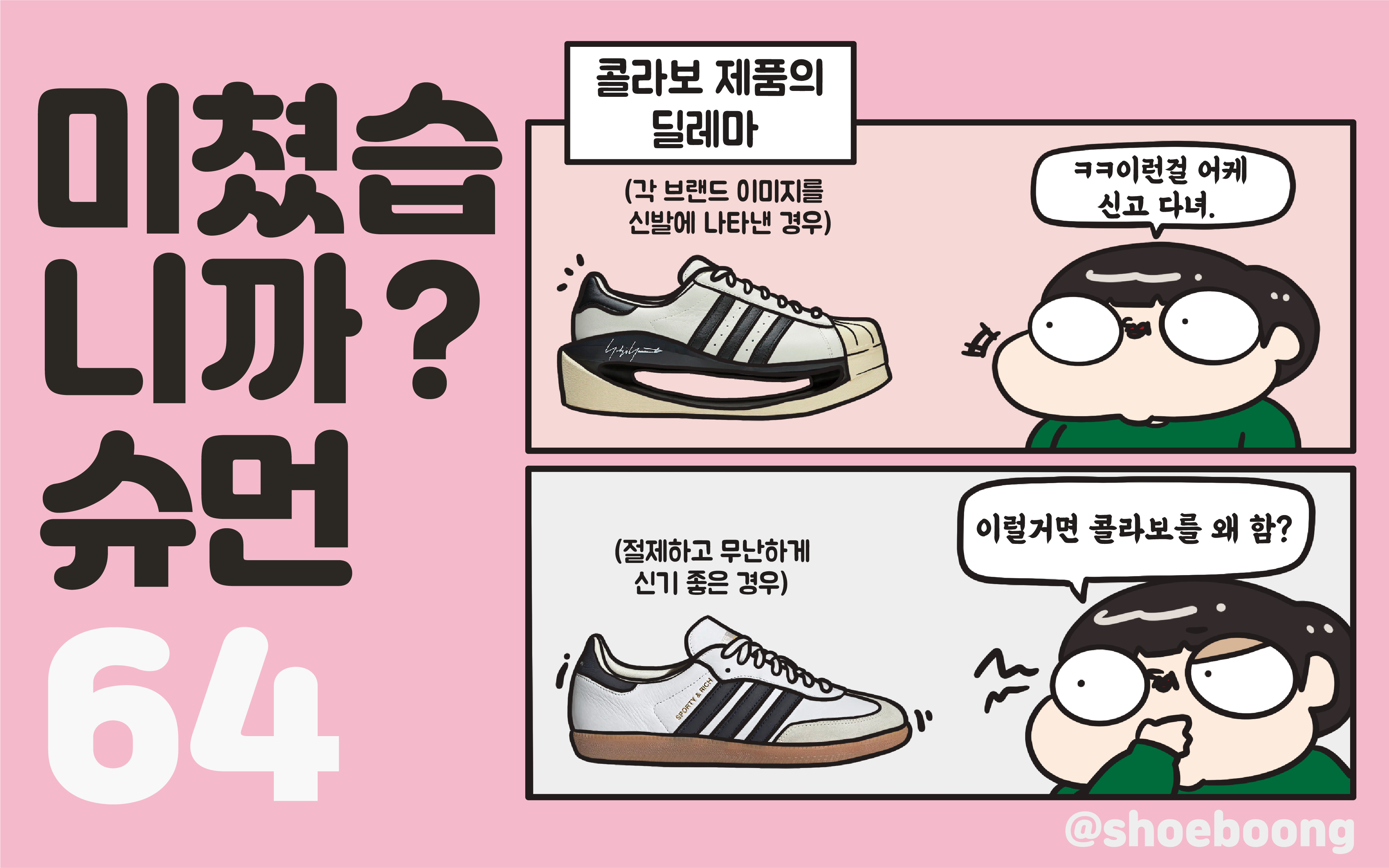 미쳤습니까 슈먼? ep64:눈길이 가는 발매예정 콜라보 스니커즈 3가지